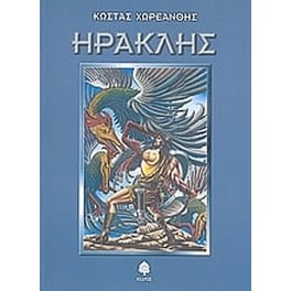 Ηρακλής
