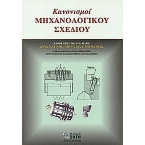 Κανονισμοί μηχανολογικού σχεδίου image 0