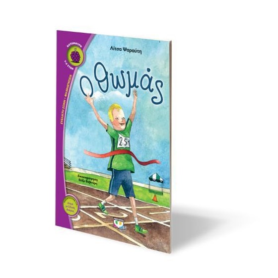 Ο Θωμάς image 1