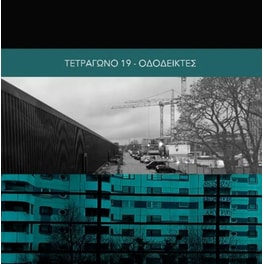 Οδοδείκτες (LP + Poster)