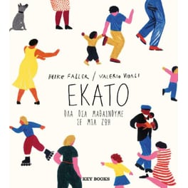 Εκατό