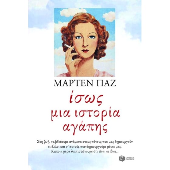 Ίσως μια ιστορία αγάπης image 0