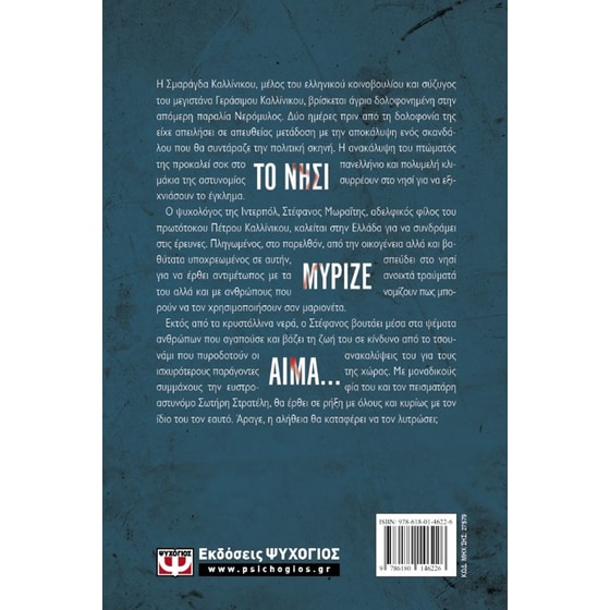 Ο θάνατος αγκαλιάζει το νησί image 2