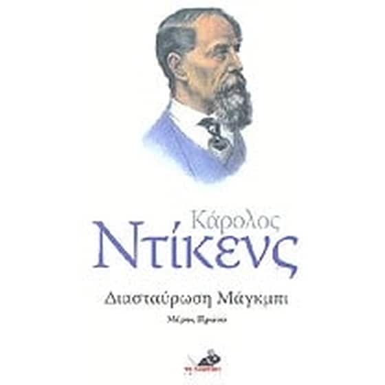 Διασταύρωση Μάγκμπι image 0