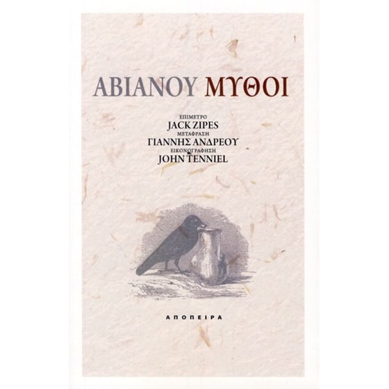 Αβιανού Μύθοι image 0