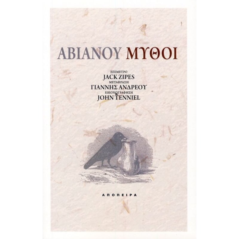 Αβιανού Μύθοι