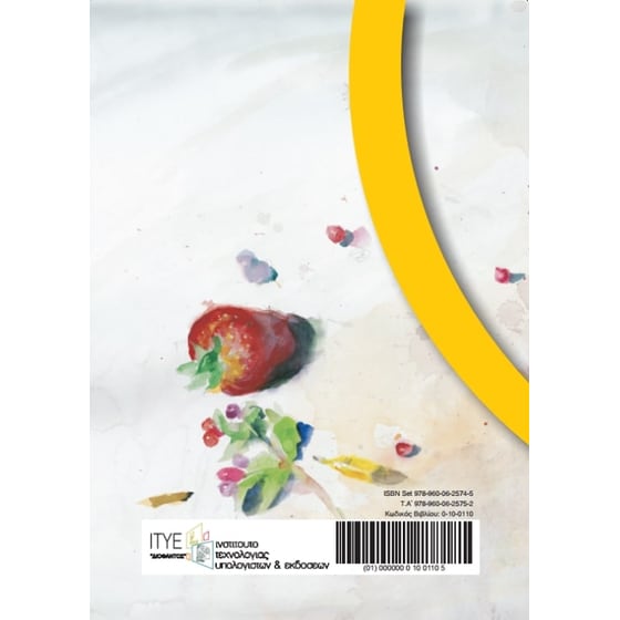 Γλώσσα Ε' Δημοτικού Τεύχος Α 10-0110 image 1