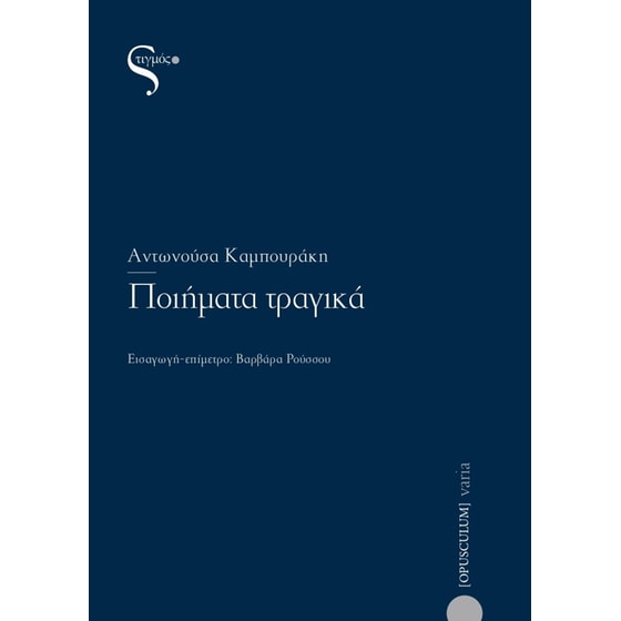 Ποιήματα τραγικά image 0