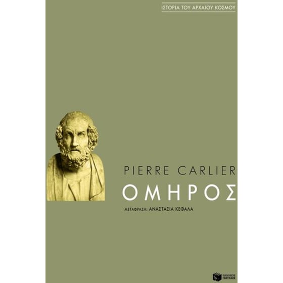 Όμηρος image 0