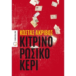 Κίτρινο ρώσικο κερί