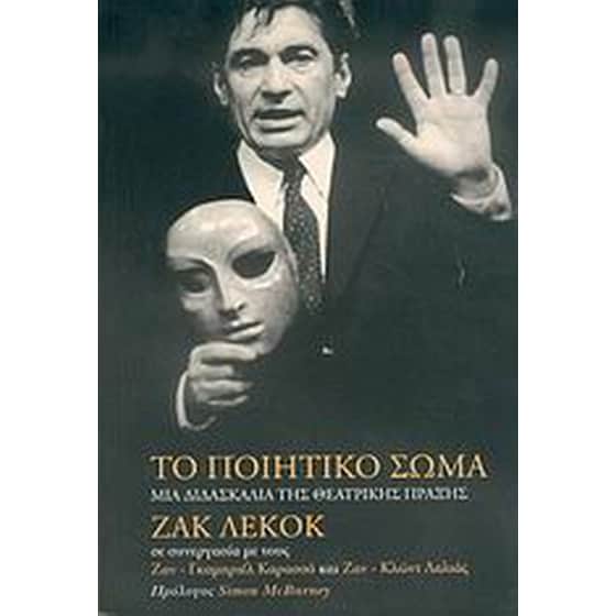 Το ποιητικό σώμα image 0