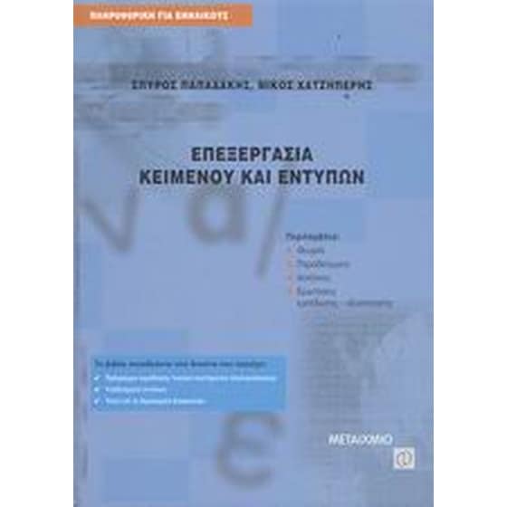 Επεξεργασία κειμένου και εντύπων image 0