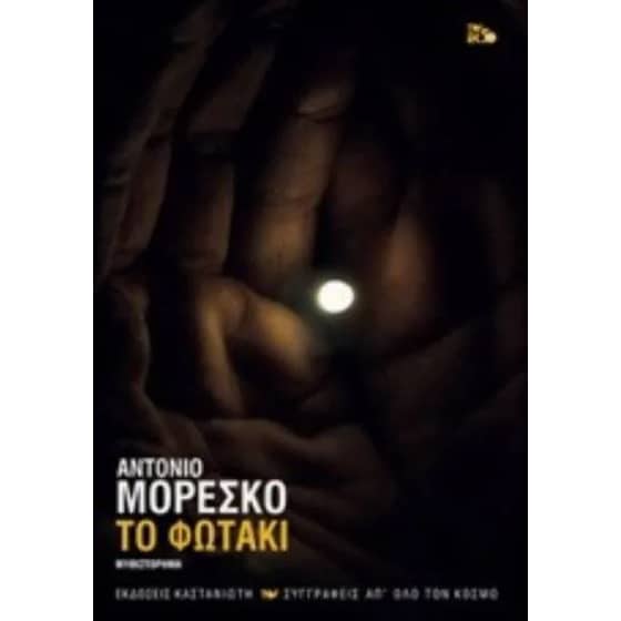 Το φωτάκι image 0