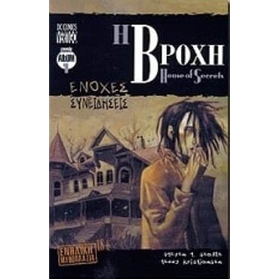 Ένοχες συνειδήσεις image 0