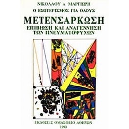 Μετενσάρκωση