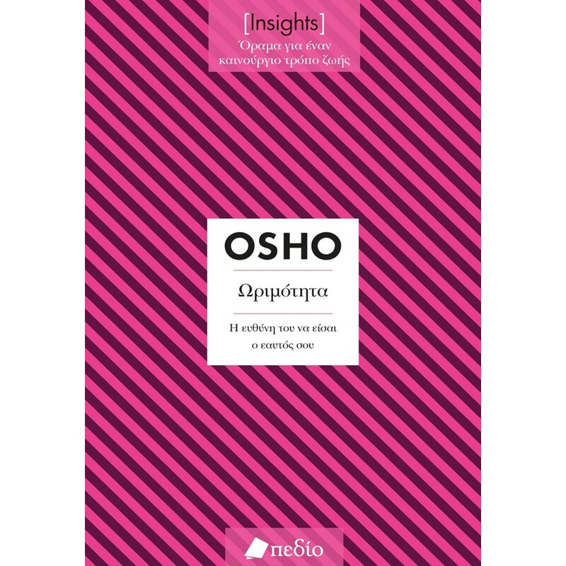 Insights - Ωριμότητα