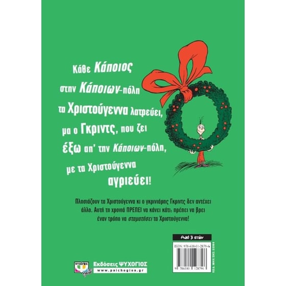 Γκριντς, ο κατεργάρης των Χριστουγέννων image 2