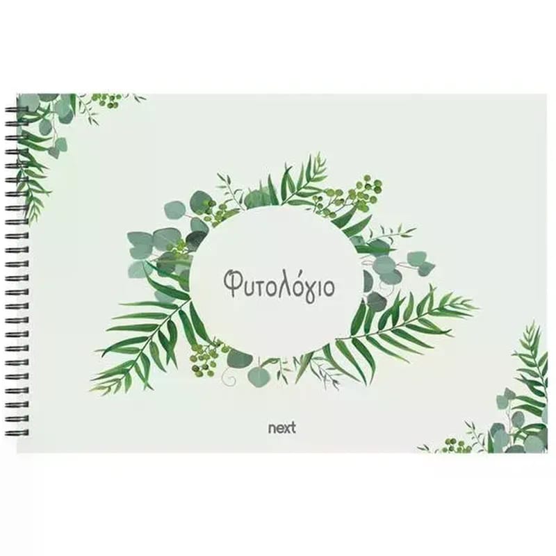 Φυτολόγιο Next Σπιράλ Πολυτελείας 20x30εκ. 10 Φύλλων NEXT