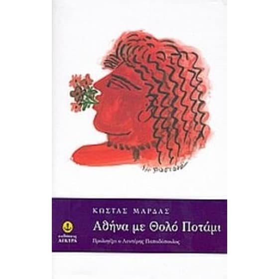 Αθήνα με θολό ποτάμι image 0