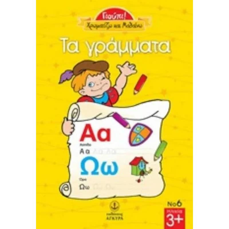 Τα γράμματα