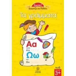 Τα γράμματα