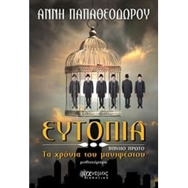 Ευτοπία