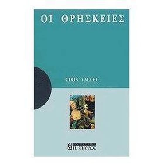 Οι θρησκείες image 0