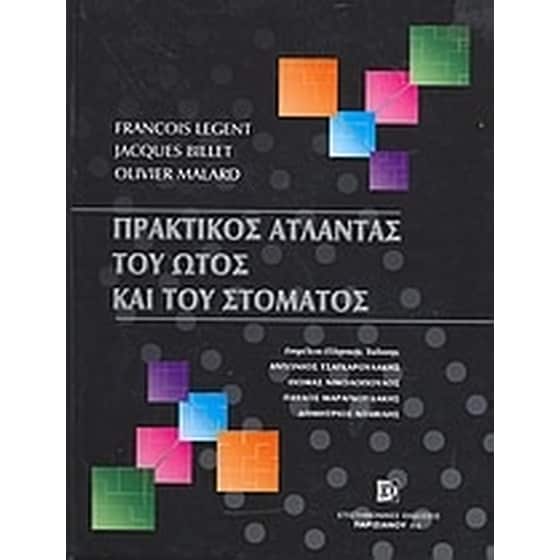 Πρακτικός άτλαντας του ώτος και του στόματος image 0
