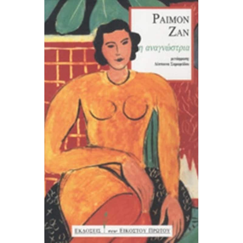 Η αναγνώστρια