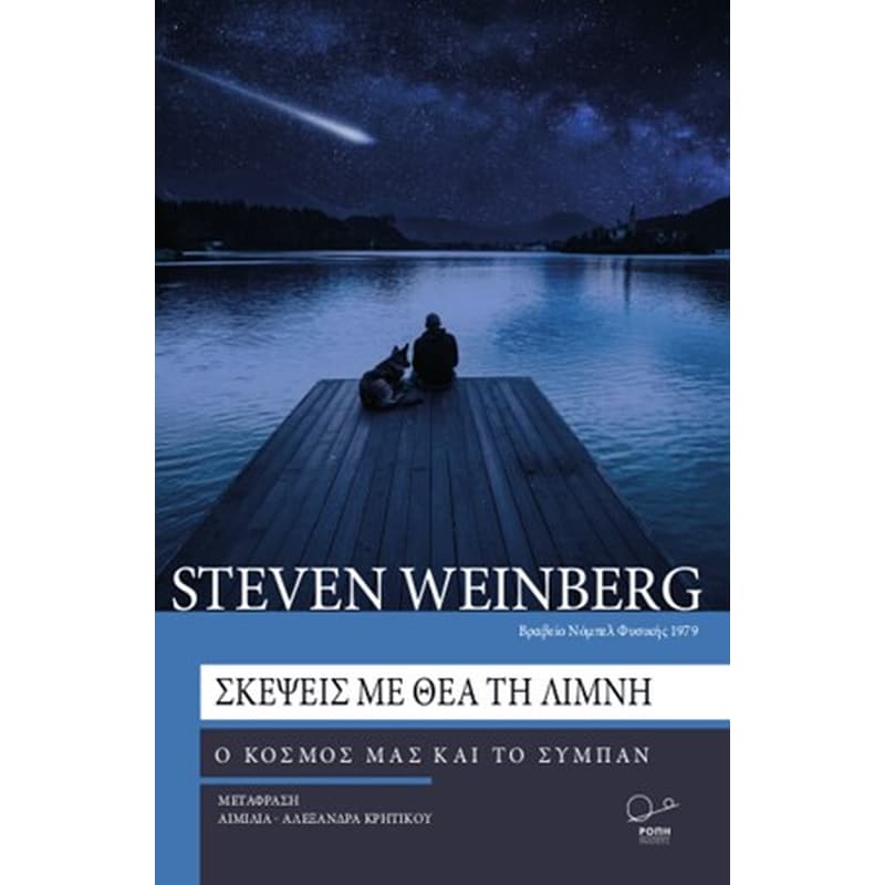 Σκέψεις με θέα τη λίμνη