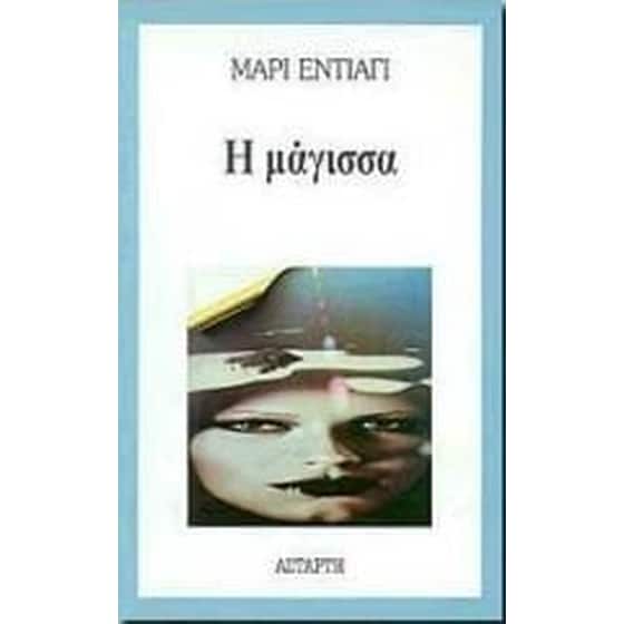 Η μάγισσα image 0