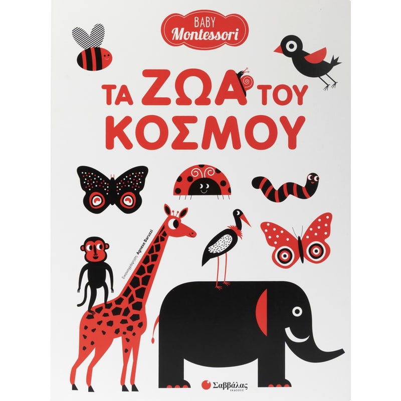 Baby Montessori: Τα ζώα του κόσμου
