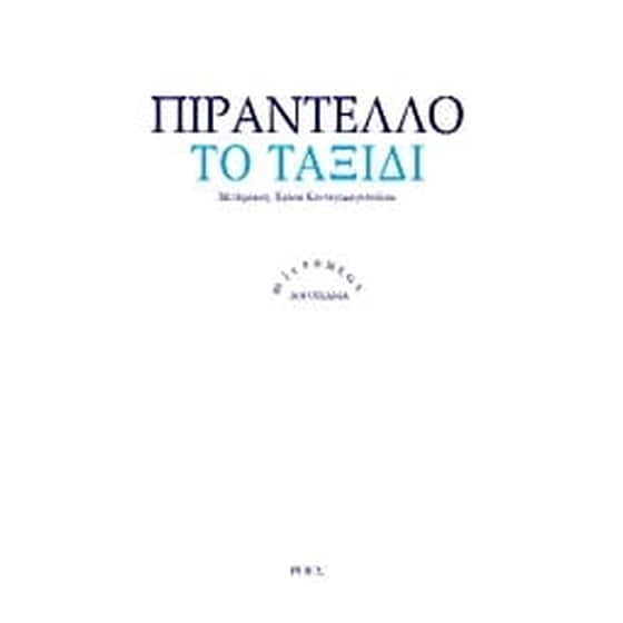 Το ταξίδι image 0