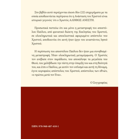 Χριστός Ανέστη Αληθώς Ανέστη image 1