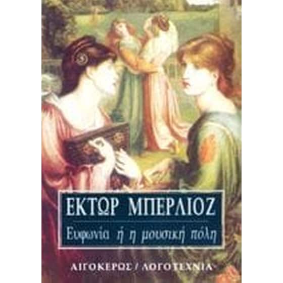 Ευφωνία ή η μουσική πόλη image 0