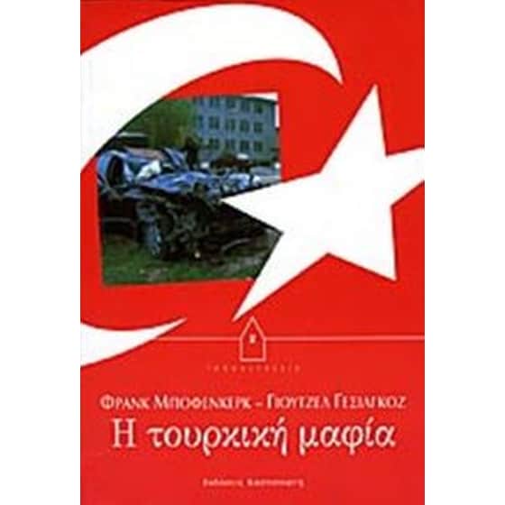 Η τουρκική μαφία image 0