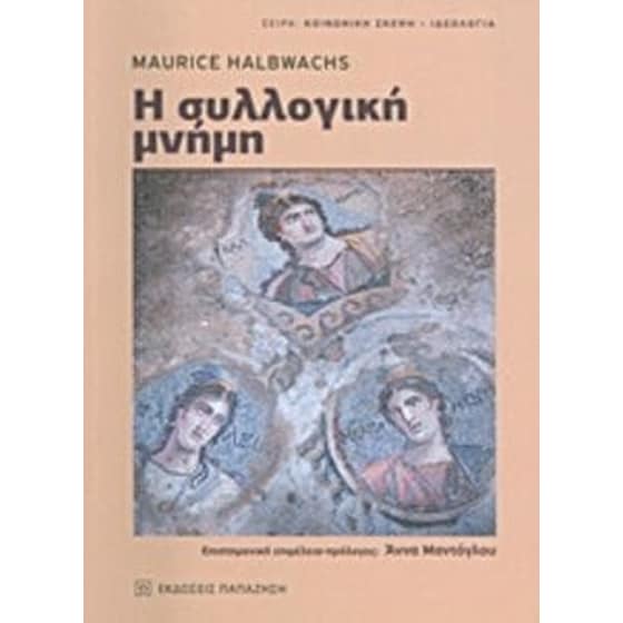 Η συλλογική μνήμη image 0