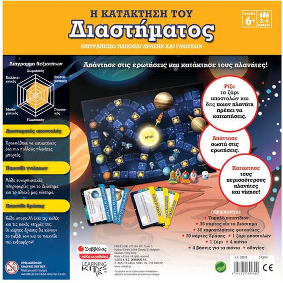 Η Κατάκτηση του Διαστήματος Επιτραπέζιο (Εκδόσεις Σαββάλας) image 1