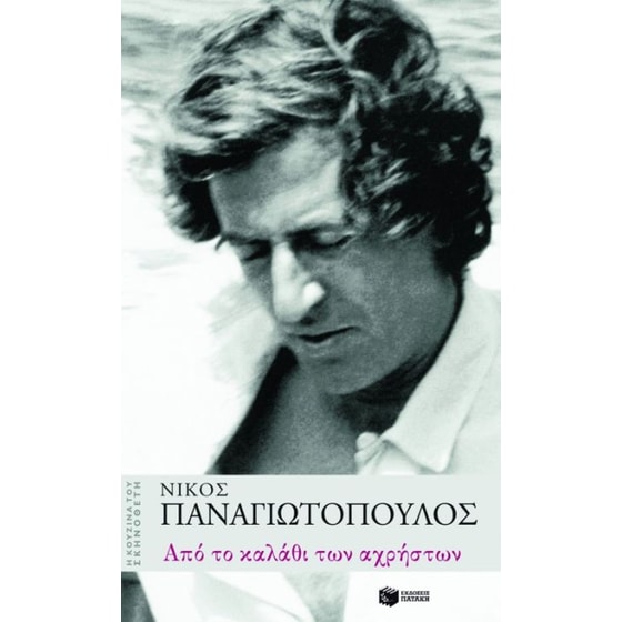 Από το καλάθι των αχρήστων image 0