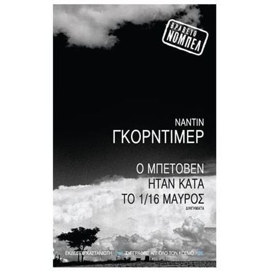 Ο Μπετόβεν ήταν κατά το 1/16 μαύρος image 0