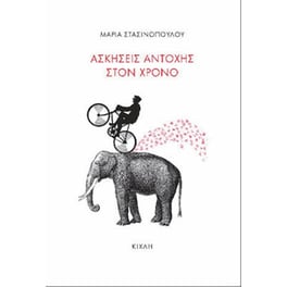 Ασκήσεις αντοχής στον χρόνο