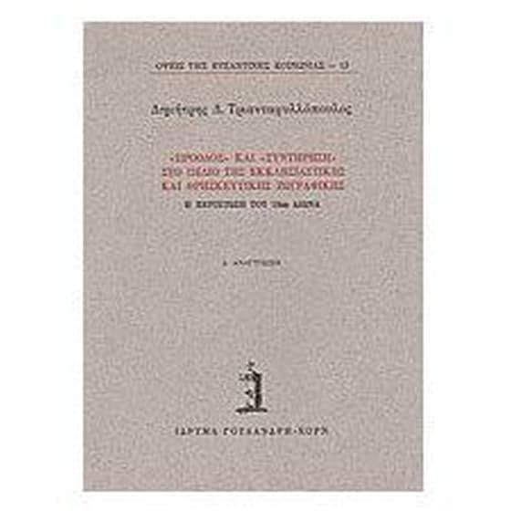 Πρόοδος και συντήρηση στο πεδίο της εκκλησιαστικής και θρησκευτικής ζωγραφικής image 0