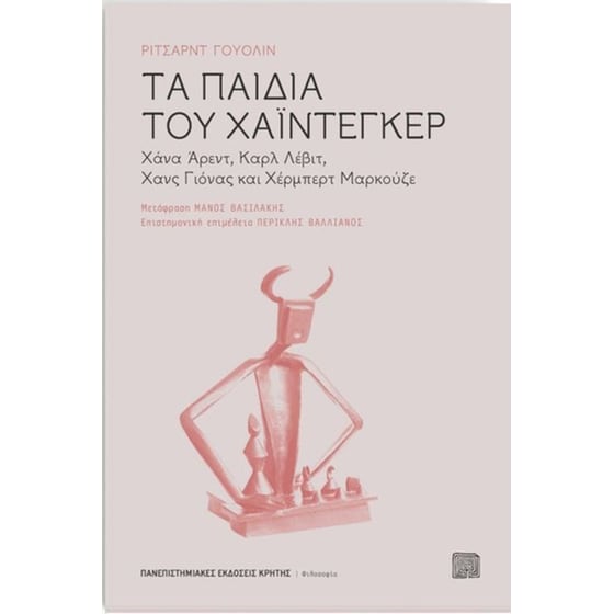 Τα παιδιά του Χάιντεγκερ image 0