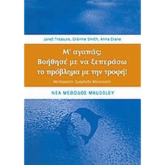 Μ' αγαπάς Βοήθησέ με να ξεπεράσω το πρόβλημα με την τροφή image 0