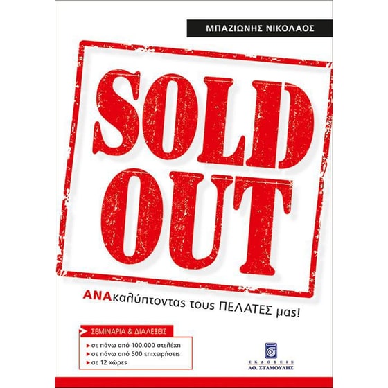 Sold Out image 0
