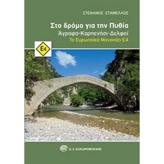 Στο δρόμο για την Πυθία image 0