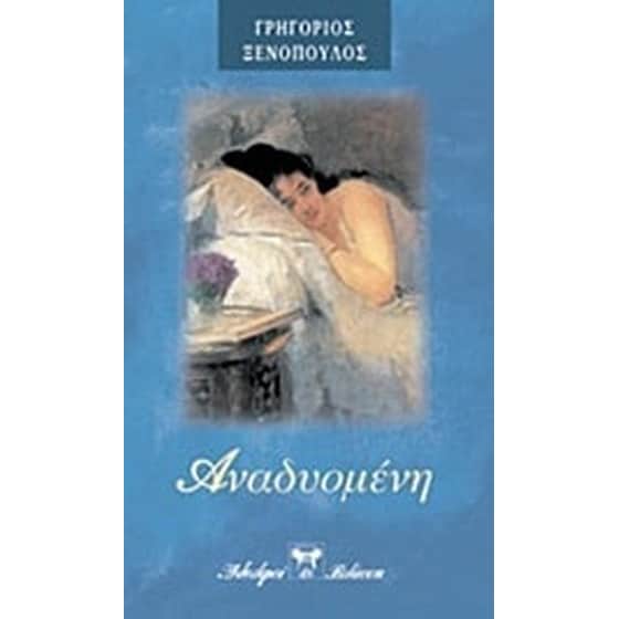 Η αναδυομένη image 0