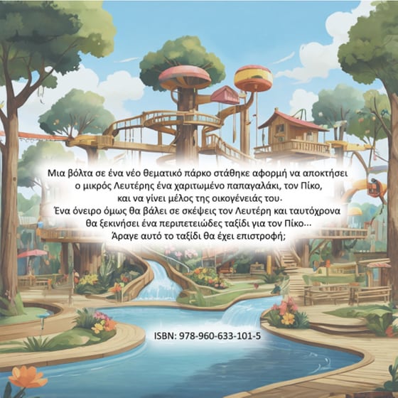 Το παπαγαλάκι της αγάπης image 1