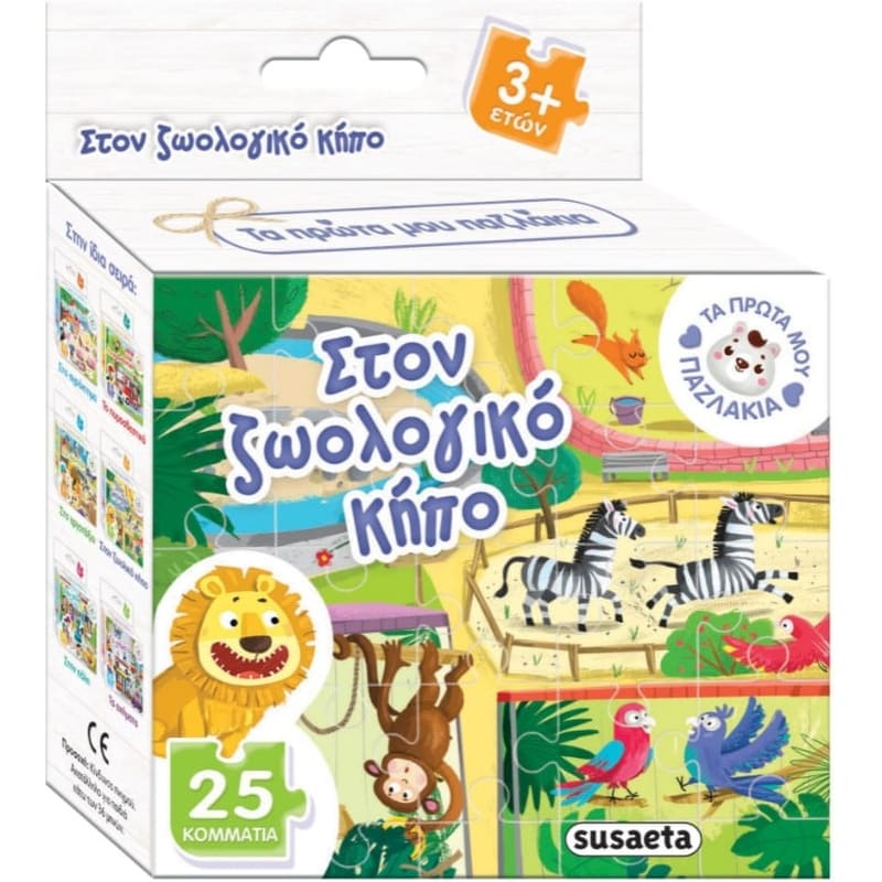 Στον ζωολογικό κήπο