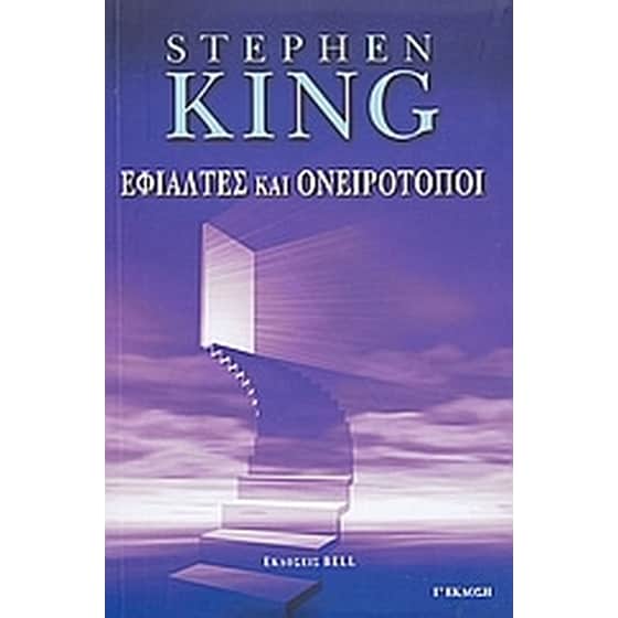 Εφιάλτες και ονειρότοποι image 0